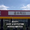 곰소리11