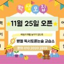 벧엘독서토론논술교습소