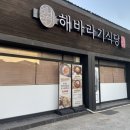 일번지해바라기식당 이미지