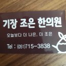 기장조은한의원 이미지