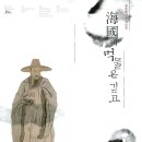 제주추사관 이미지