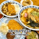 포항시남구20 | 포항 연일맛집 | 자가제면 우동 삼동소바 포항남구점 후기