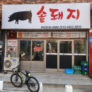 봉곡동113 | 맛깔난 반찬들과 목살구이 한상 추천 고기집 창원 명서동 솥돼지 후기