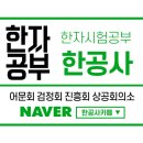 자신만만 한자 급수 도전 이미지