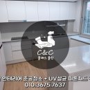 부산 인테리어 청소 준공청소 + UV살균케어 :: 종합청소업체 클래스클린
