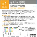 1코스 심도역사 문화길...10월 19일(토)...완주 이미지