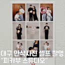 [ 1/30 ] 사진촬영, 조명 초급과정 | 대구 달서구 셀프사진관 피카부 스튜디오 만삭사진 촬영 후기