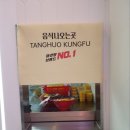 탕화쿵푸마라탕평택역점