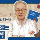 2권/UNIT 88_평생 따라다니는 부끄러움[정철의 잠언 영어로 통독 · 암송](잠6:33-35) 이미지