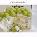 명지대케이크 [프에프에케이크] 와르르 쏟아지는 샤인머스캣 홀케이크 픽업후기