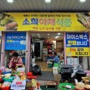 소희농산물
