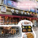 남구-38 | 대구 남구 봉덕동 1년 이하 최상급 램만 사용하는“왕만양꼬치 본점“ 후기