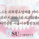 서울이수플란트치과의원 네이버블로그