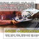 산업안전보건교육원