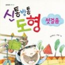 신통방통수학