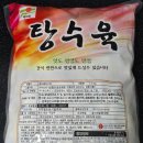 (주)해오름 | 다인 탕수육 해오름탕수육 1kg 내돈내산 (feat.케찹소스)