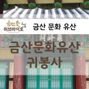 귀봉사 네이버블로그