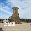 우물도예공방 | 경주 가족 여행 코스 14 첨성대 구경 및 산책 후기 야간 미디어아트 주차장 정보 포함