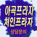 아곡프라자 이미지