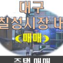 칠성공인중개사사무소 이미지