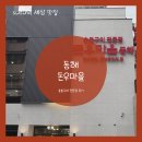 동해 천곡동 모임하기 좋은 정갈한 고기 맛집 돈우마을 후기