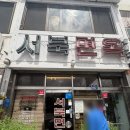 씨랑면옥평양냉면 | 서북면옥 평양냉면 솔직후기｜윤남노·노희영 추천, 웨이팅할 만큼 맛있을까?