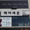 세븐헤어센스