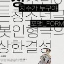 청소년 연극 <지수가 누구야> 이미지