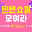 텐텐PC 네이버블로그