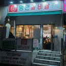 이가네골목갈비 이미지