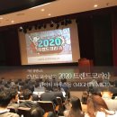 [강연노트] 김난도 교수님의 트렌드코리아 2020 &lt;마이티 마우스들&gt;