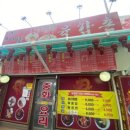 육갑촌
