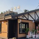 동산참숯갈비 이미지