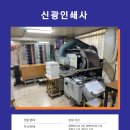 신광인쇄사
