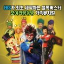 EBS 번개맨 이미지