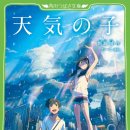 [행복한학교]일본도시여행(오사카편)-아무도 알려주지 않았던 도시전설 | 날씨의 아이 감상평