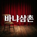 연극 바냐삼촌 후기 및 줄거리 쉽게 이해하기
