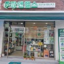 팜앤헬스