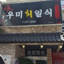 우미회일식 이미지
