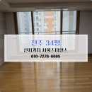 CU 서희스타힐스점 | 전주청소업체 전주이사청소후기 전주 신시가지 서희스타힐스 34평