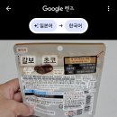메이지커피 | 메이지 가르보 galbo 초콜릿 후기 | 일본 여행 선물 추천