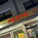 시골진지상