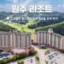 GS25원주케이티점 | 원주 오크밸리 리조트 힐스빌리지 최저가 예약 부대시설 조식 후기