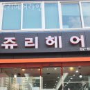 쥬리헤어라인 네이버블로그