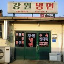 강원냉면 이미지