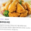 전주 처갓집양념치킨 후라이드 후기
