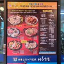 아낙촌평거점 이미지