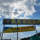 활인가죽염추어탕