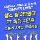 원웨이 피트니스 이미지