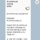 처음 배우는 코딩 스크래치 주니어 | 주니어 카이스트 수강신청과 과정 선택 팁!! (파이썬 레벨 1과정 참여 후기)